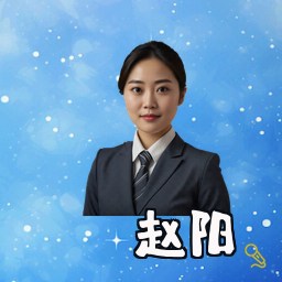 赵阳